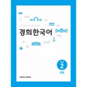 慶熙韓国語