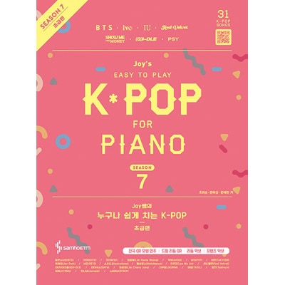 しおり贈呈 韓国楽譜集 Joy先生の誰でも簡単に弾く K Pop ピアノ楽譜集 Season 7 初級編 楽譜 Music 歌謡楽譜 韓流ショップ