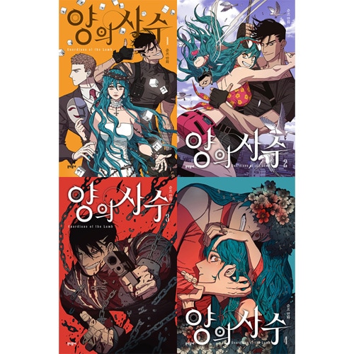 韓国マンガ 守る者と追う者、記憶を失った者のトライアングル