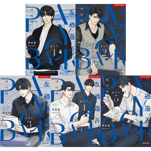 韓国マンガ 改過遷善は終わった、怒りが笑い声を覆ってしまったその