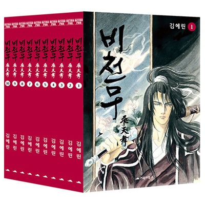 한국책 만화책 비천무 1~6권 (완결) 韓国本漫画「飛天舞」セット 韓国マンガ チュ・ジンモ、パク・ジユン主演ドラマの原作漫画
