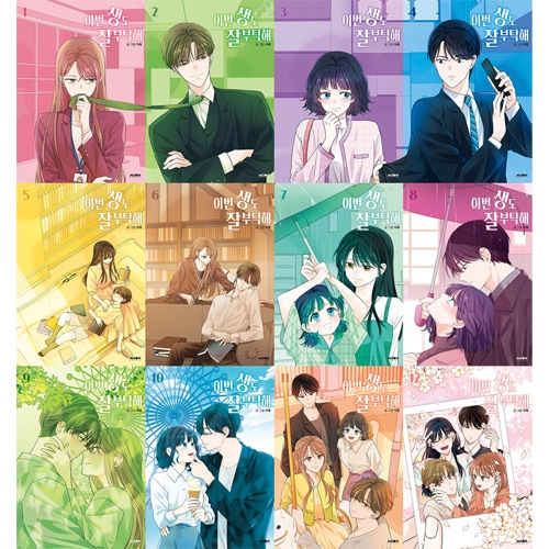 韓国マンガ シン・ヘソン、アン・ボヒョン主演ドラマの原作漫画