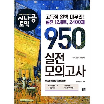 Amazon.co.jp: 実戦12セット、2400題 「シナゴン TOEIC 950 実戦