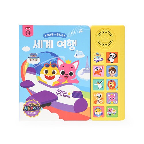 韓国書籍 Pinkfong ピンキッツ ピンクフォン サウンドブック : 世界