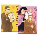 [韓国語版／14冊セット] 日本マンガ おじさまと猫 1〜14巻セット