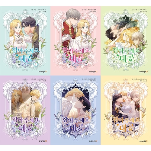 韓国マンガ 自分の正体を隠して男装女として生きなければ