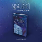 韓国音楽 CLEF X イ・チャンソル(Bandage) - 星の子 [Nemo Album Thin Ver.] (ネモカード+ジャケットフォトカード2種+透明歌詞カード1種)