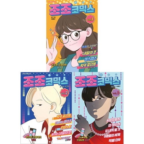 韓国マンガ 水と油のような会社員たちが見せてくれる右往左往
