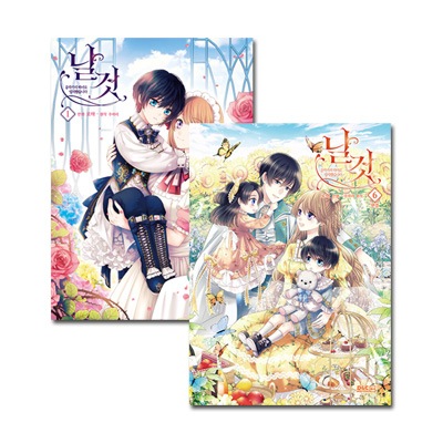 韓国マンガ 眠りから覚めたら同情していたサブ男主のメイドになった