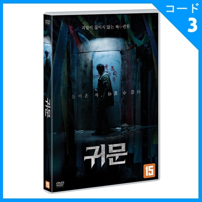 鬼門 [DVD] wwzq1cm 韓国映画 キム・ガンウ、キム・ソヘ、イ・ジョンヒョン主演 「鬼門