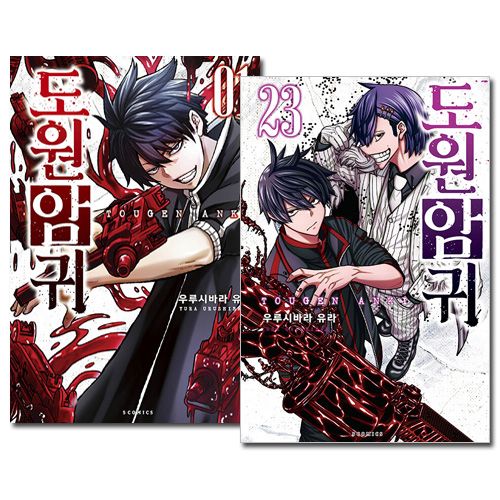 韓国語版／23冊セット] 日本マンガ 桃源暗鬼 1～23巻セット [5～23巻