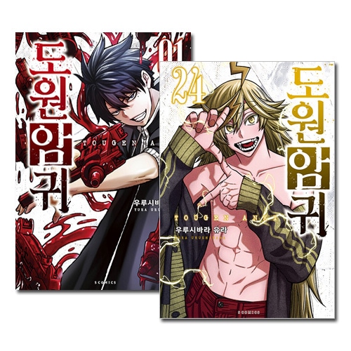 韓国語版／24冊セット] 日本マンガ 桃源暗鬼 1～24巻セット [5～24巻