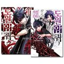 [韓国語版／23冊セット] 日本マンガ 桃源暗鬼 1〜23巻セット [5〜23巻初回限定特典付き]