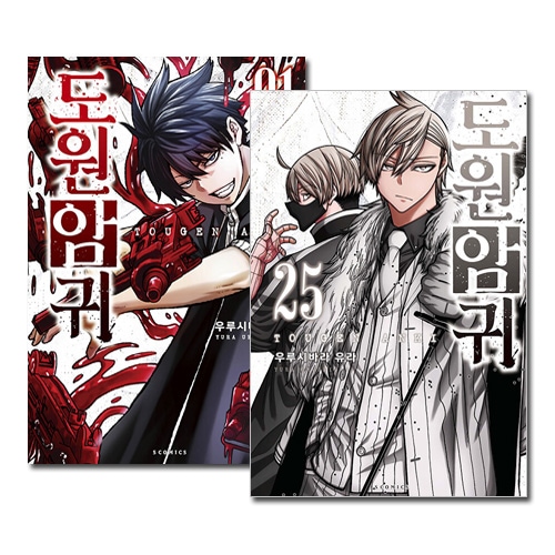 韓国語版／25冊セット] 日本マンガ 桃源暗鬼 1～25巻セット [5～15巻