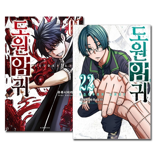 桃源暗鬼 1～22巻 韓国語版／22冊セット] 日本マンガ 桃源暗鬼 1～22巻セット [5