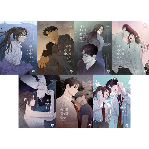 韓国マンガ 何だか危険なあの子を何も考えずに好きになってもいいの