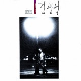 （再発売）韓国音楽 キム・グァンソク - 1集 「キム・グァンソク 1」