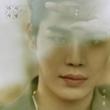 韓国音楽 RabidAnceのキム・バウル 初ソロアルバム - 1集 「また、愛」 (CD+フォトブック80P+フォトカード2種+ポストカード2種)