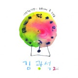 （再発売）韓国音楽 キム・グァンソク - 2集 「キム・グァンソク 2nd」