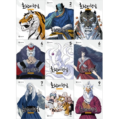 韓国マンガ 「虎王」 [10～19巻初回限定特典] (19巻1択) | 韓国ウェブ