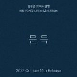 韓国音楽 SG WANNABEのキム・ヨンジュン 初ソロアルバム - ふと (1STミニアルバム/CD+ブックレット+スペシャルポストカード3種+ブックマーク1種+フォトカード1種)