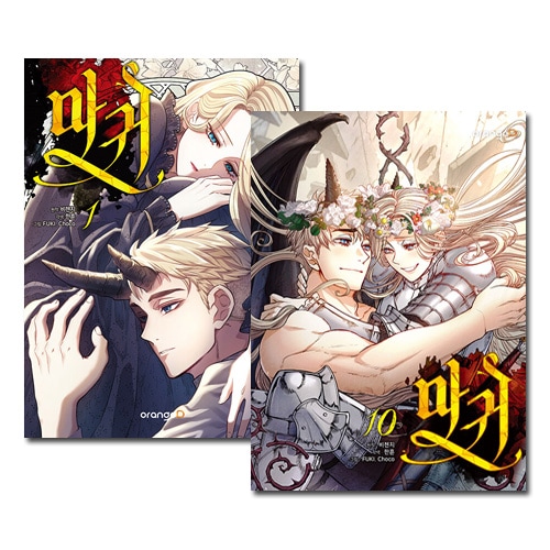 10冊セット/完結] 韓国マンガ 石棺の中の魔鬼の伝説と悲劇的な運命を