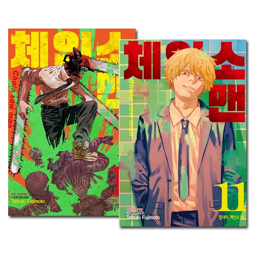 チェンソーマン第一部全巻（１〜１１卷） 韓国語版／11冊セット] 日本マンガ チェンソーマン 第一部 1～11