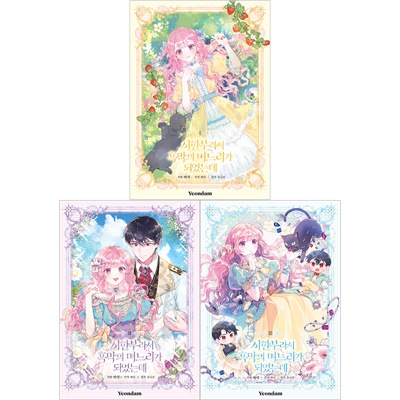 韓国マンガ 策略家ラリアとイカルド親子による、家族愛溢れる