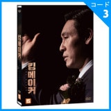 韓国映画 ソル・ギョング、イ・ソンギュン主演 「キングメーカー」 DVD (1DISC/+英語字幕)|映画|韓国版DVD/Blu-ray