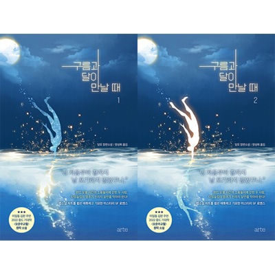 韓国語版）中国小説 原因不明の時間の渦に巻き込まれた二人の