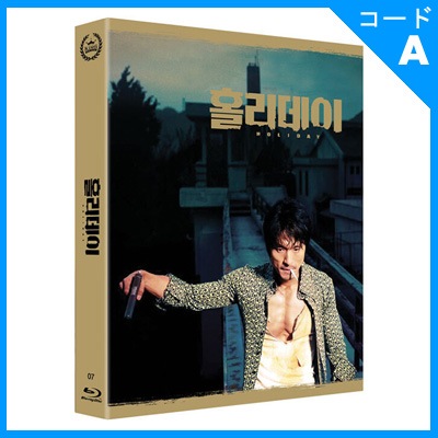 韓国映画 イ・ソンジェ、チェ・ミンス主演 「ホリデー : 500枚