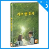 韓国映画 チェ・イェビン、GOT7のヨンジェ主演 「Love and Wish」 DVD (1DISC/+韓国語字幕)