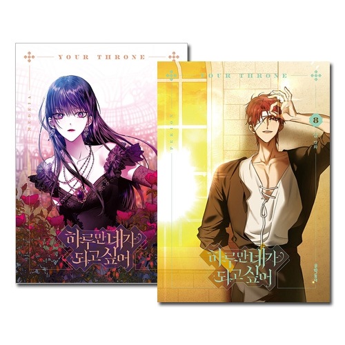 君の全てを奪いたい 韓国漫画 全巻豪華版+グッズ 絶版有 新品 LINEマンガ Amazon.co.jp: 絶版 韓国漫画 LINEマンガ 君の全てを奪いたい