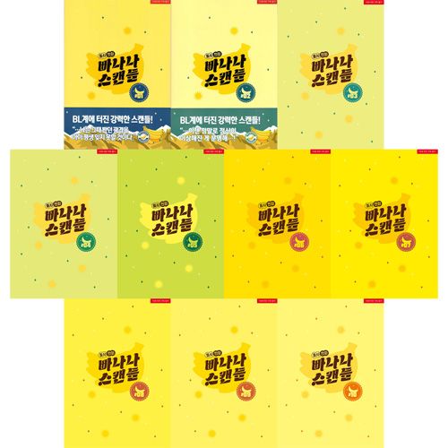 韓国マンガ 「バナナスキャンダル」 [初回限定両面カバー] (10巻1択