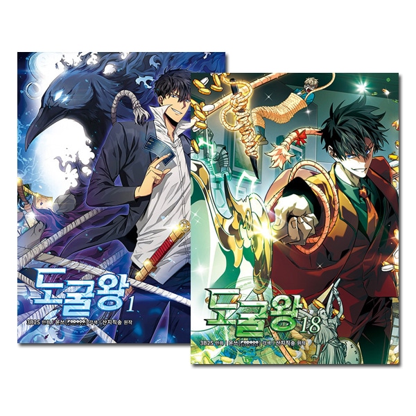 18冊セット] 韓国マンガ 盗掘王 1～18巻セット [8～18巻初回限定特典