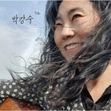 韓国音楽 パク・ガンス - 9集 「Album 9」