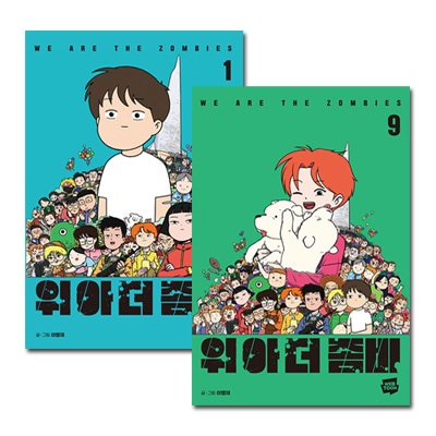 ビーダマン　DHB ウィングカイザーS 韓国語版 9冊セット] 韓国マンガ 人間とゾンビが共存するタワーの中で果たして何