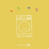 韓国音楽 Q the trumpet (キュー・ザ・トランペット) - 2集 「気分洗濯」