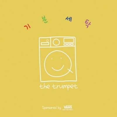 韓国音楽 Q the trumpet (キュー・ザ・トランペット) - 2集 「気分洗濯