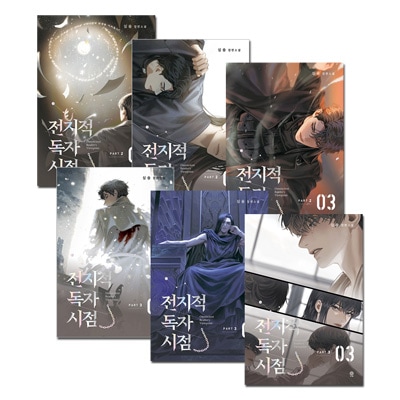 韓国書籍 ウェブ小説の現在進行形レジェンド 「全知的な読者の視点から