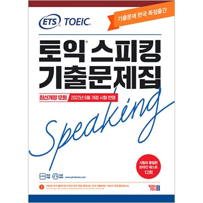 韓国TOEIC 参考書・問題集 新品 韓国書籍 英語参考書『ETS トーイック TOEIC 定期試験 既出問題