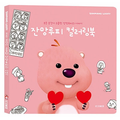 韓国書籍 すべての瞬間が大切なジャンマンルピーの物語 「ジャンマン