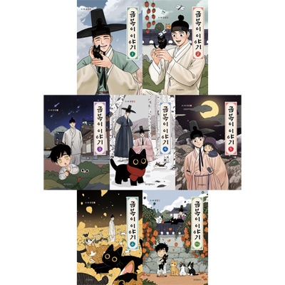 韓国マンガ 最強の可愛さを持ったクムボクとイケメン士のウィギュンの