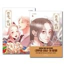 [6冊セット] 韓国マンガ チョ・イヒョン、チュ・ヨンウ主演ドラマの原作漫画 「巫女と彦星 1〜6巻セット」