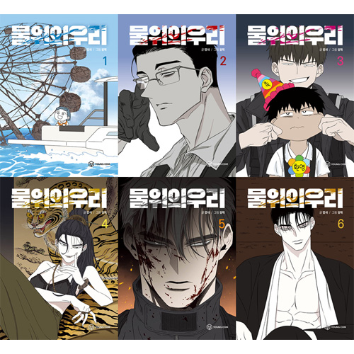 韓国マンガ 海面が上昇した世界、水中に閉じ込められた人類の物語 「私