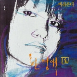 韓国音楽 ハン・ヨンエ - 2集 「眺める」 LP [180g Transparent Lime Yellow Color Vinyl]