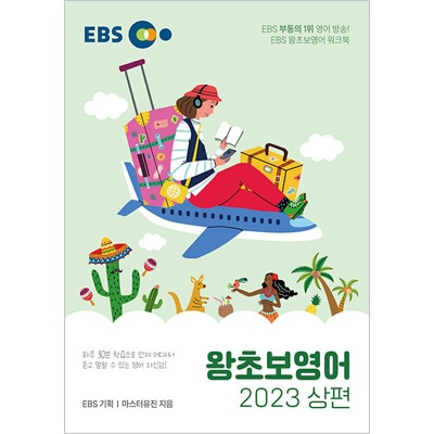 �ڹ�Ѹ춵�� 1��30ʬ�ؽ���ʹ�����ä�����פαѸ�μ����� ��EBSĶ�鿴�Ը����Ѹ� (2023 ����)��