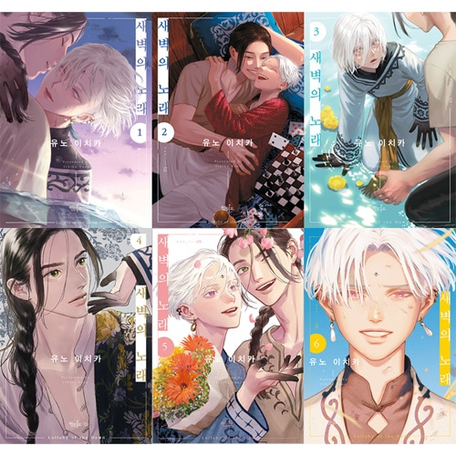 韓国語版）日本マンガ 夜明けの唄 / ユノイチカ (6巻1択) | 韓国版本