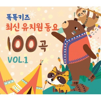 韓国音楽 トクトクキッズ 最新 幼稚園 童謡100曲 VOL.1 (2CD) | CD