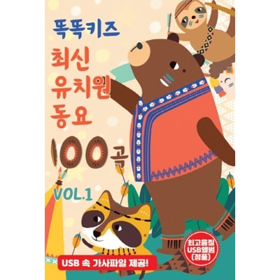 韓国音楽 トクトクキッズ 最新 幼稚園 童謡100曲 VOL.1 (USB) | CD